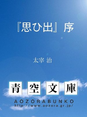 人間失格(太宰治 著) / 古本、中古本、古書籍の通販は「日本の